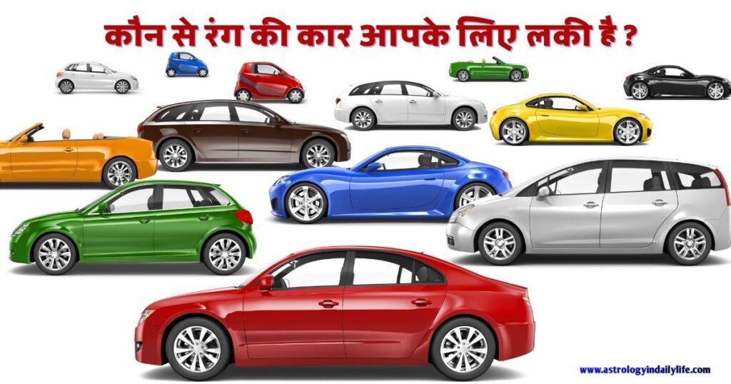 Lucky car color hindi